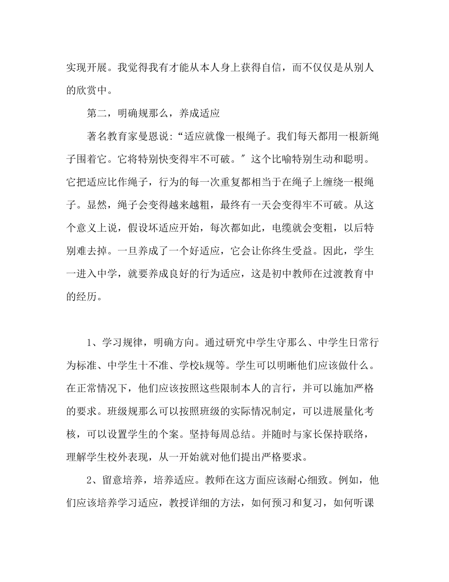 2023年初中教师过渡教育心得体会范文.docx_第2页