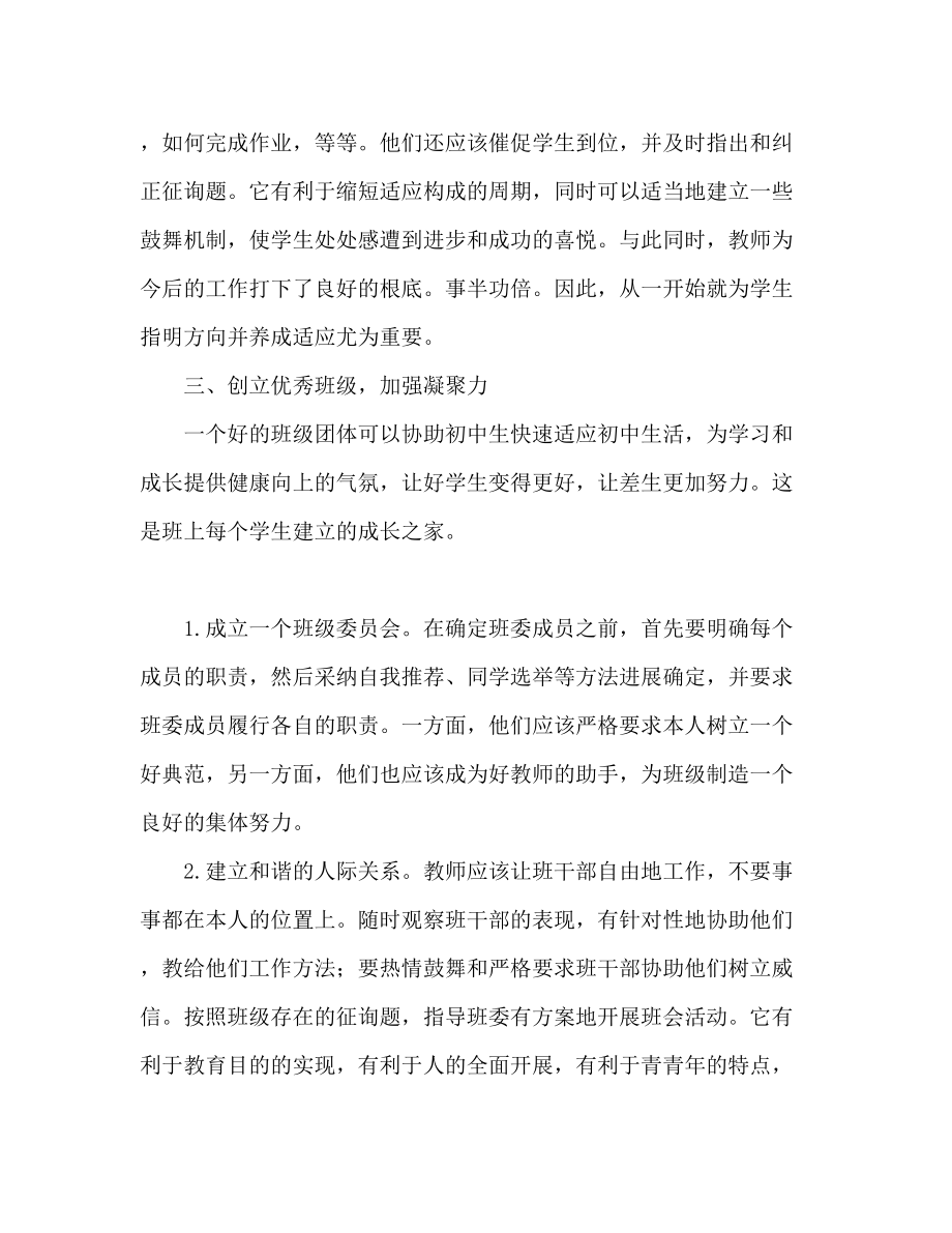 2023年初中教师过渡教育心得体会范文.docx_第3页