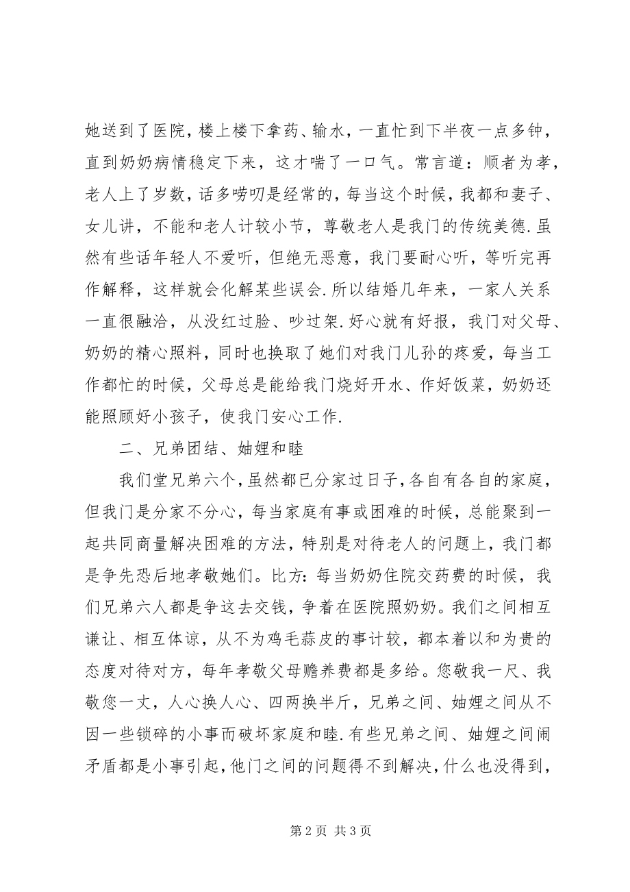 2023年孝老爱亲先进事迹材料.docx_第2页