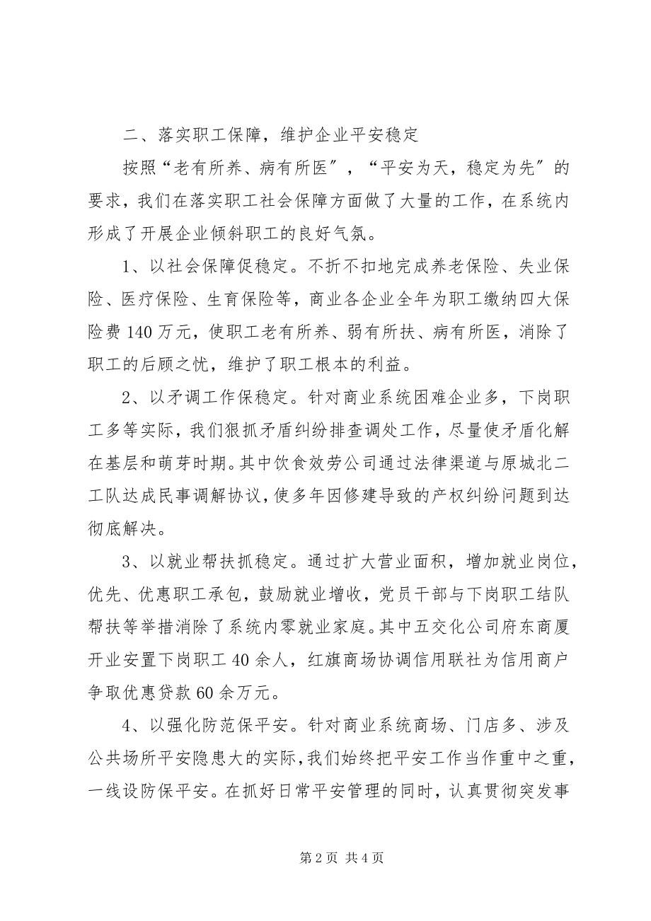 2023年乡镇商贸服务中心工作总结.docx_第2页