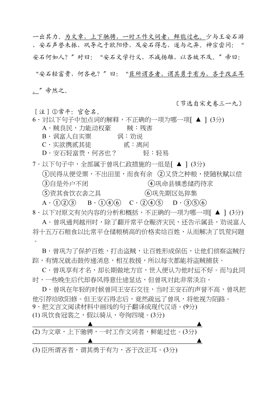 2023年盐城市高三语文第一次调研试卷及答案3.docx_第3页