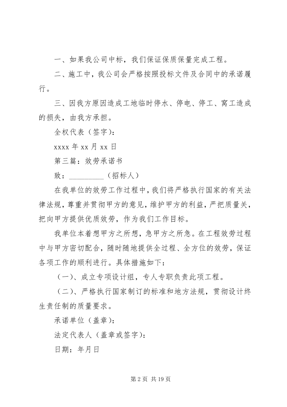 2023年服务承诺书5篇.docx_第2页