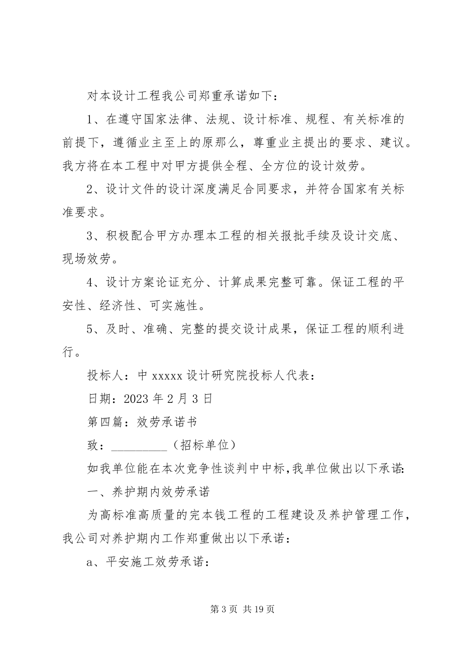 2023年服务承诺书5篇.docx_第3页