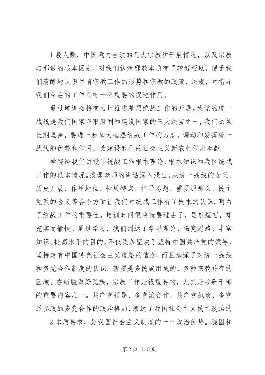 2023年分管学生工作副书记迎评培训材料合集.docx_第2页