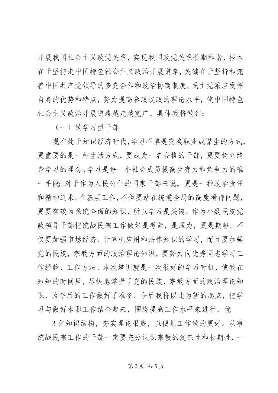 2023年分管学生工作副书记迎评培训材料合集.docx_第3页