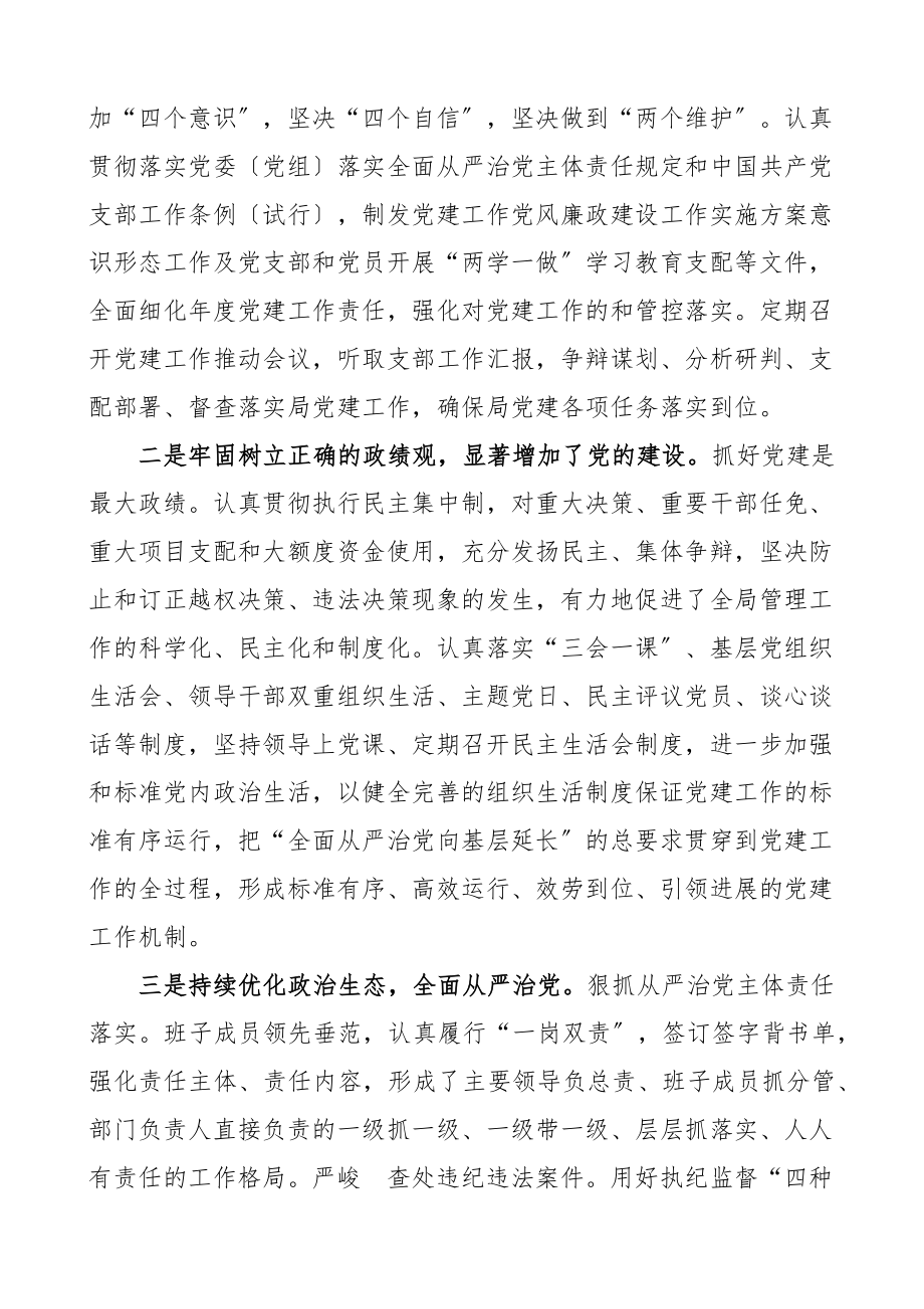 2023年被巡察单位五年党组织工作情况报告工作汇报总结.doc_第2页