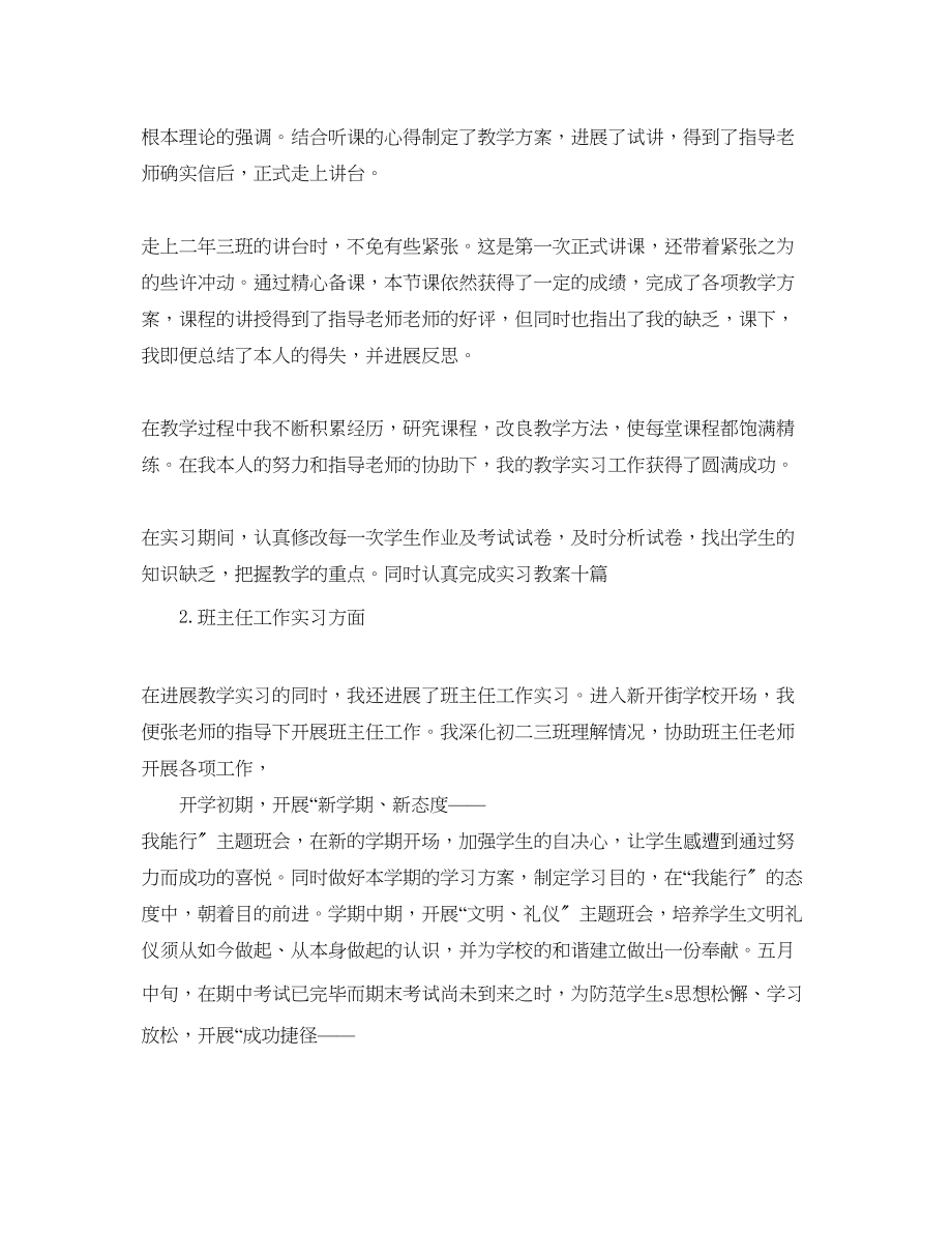 2023年教育实习学生自我总结范文.docx_第2页