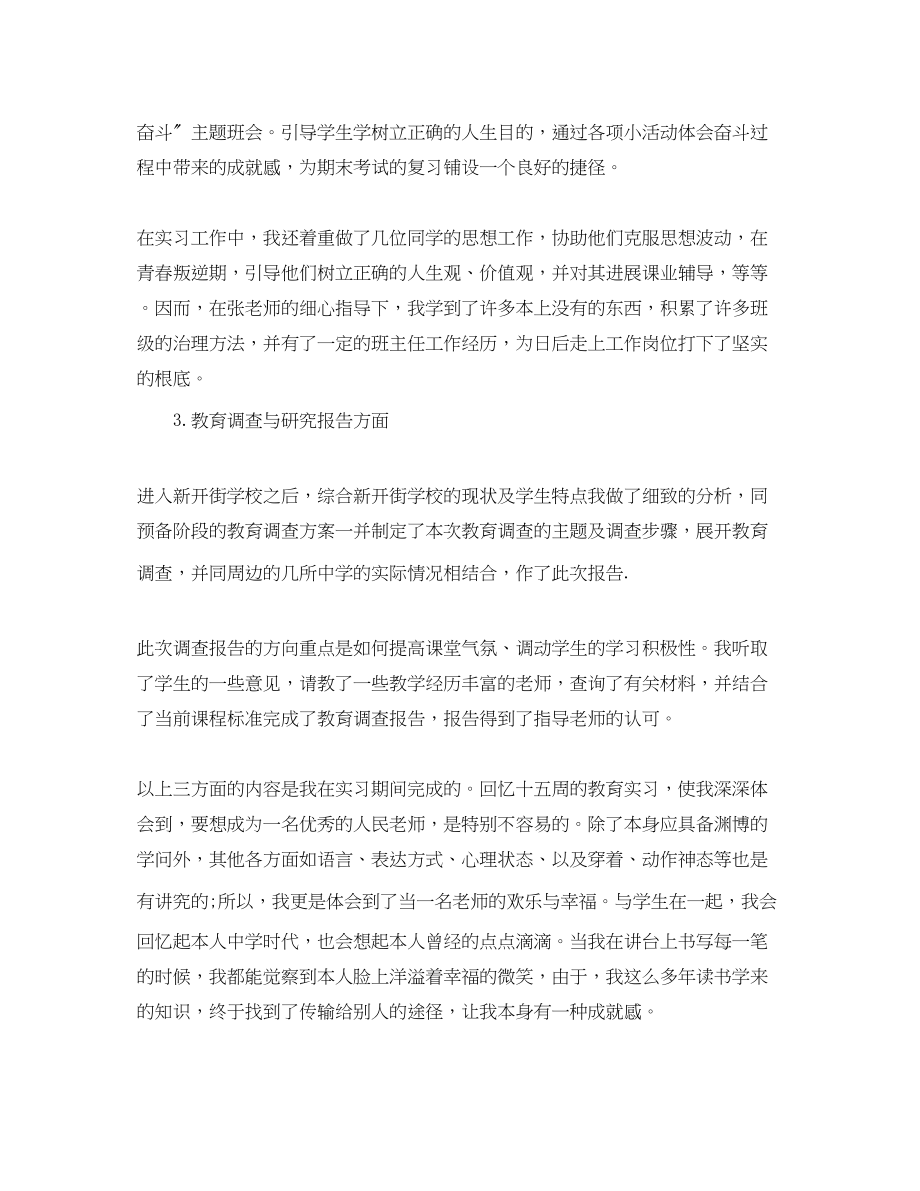 2023年教育实习学生自我总结范文.docx_第3页