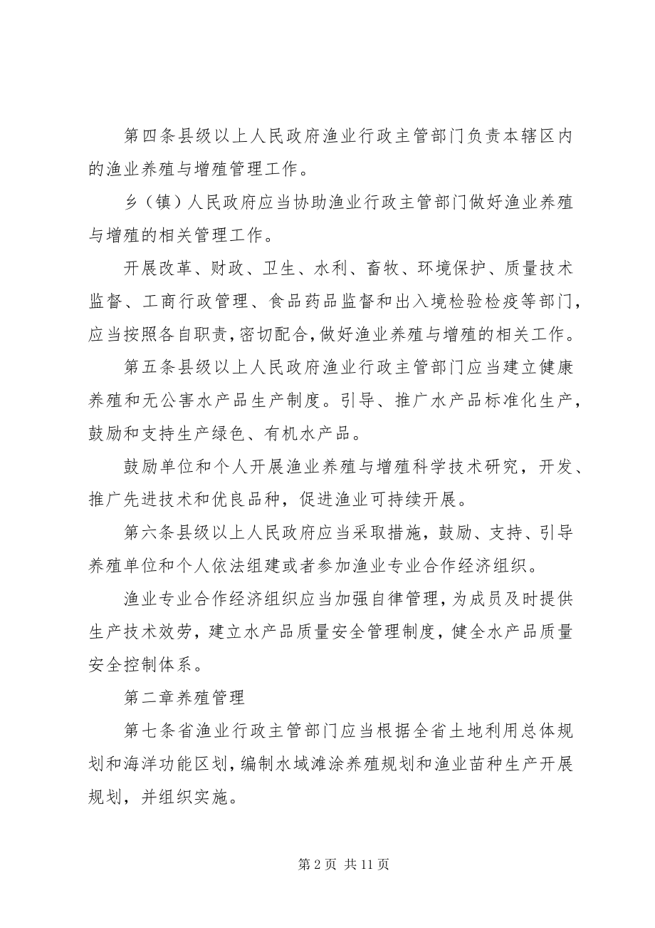 2023年XX省海洋与渔业厅安排部署度全省渔业资源增殖工作.docx_第2页