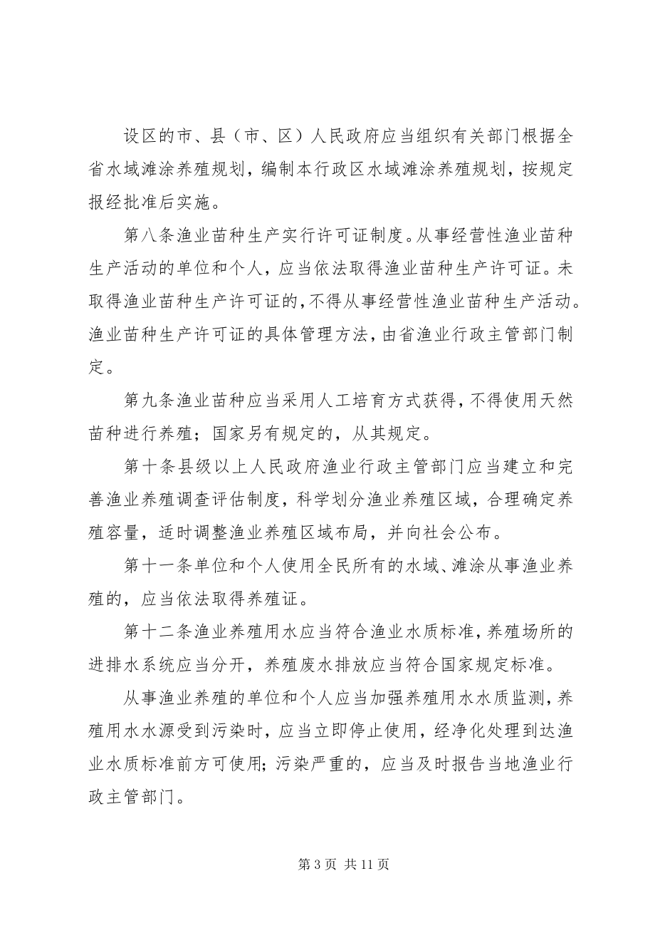 2023年XX省海洋与渔业厅安排部署度全省渔业资源增殖工作.docx_第3页