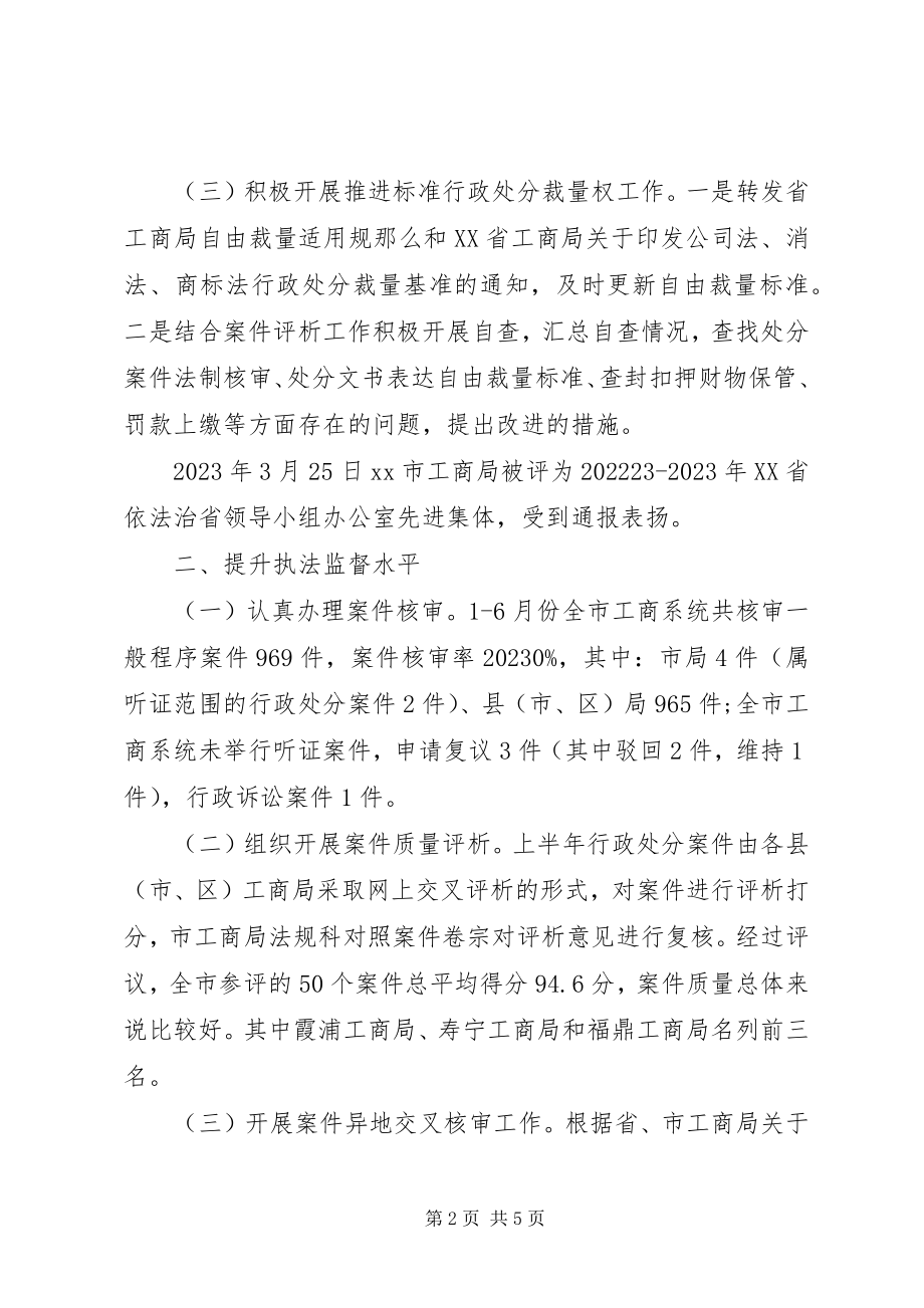 2023年工商局法制工作总结.docx_第2页