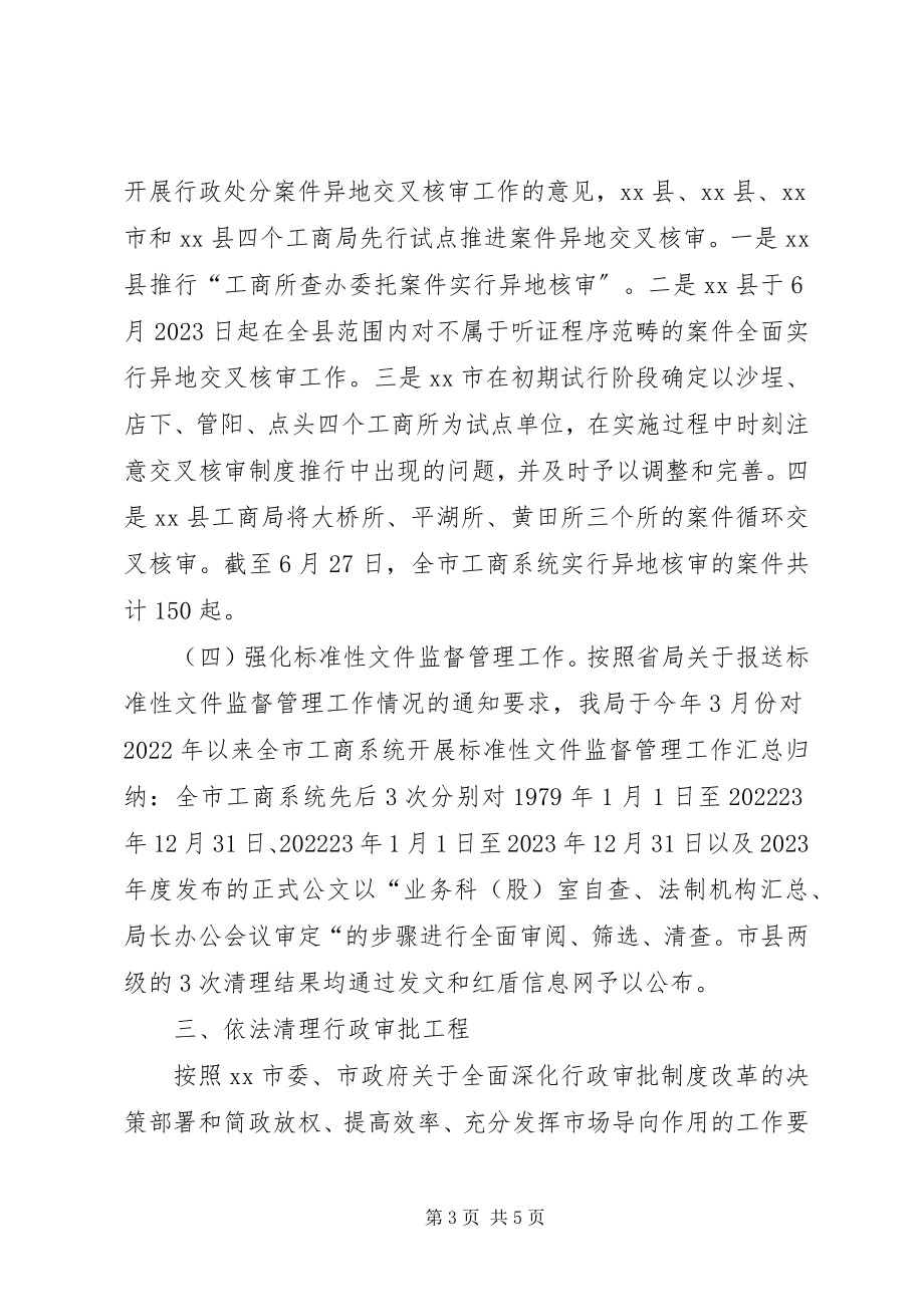 2023年工商局法制工作总结.docx_第3页