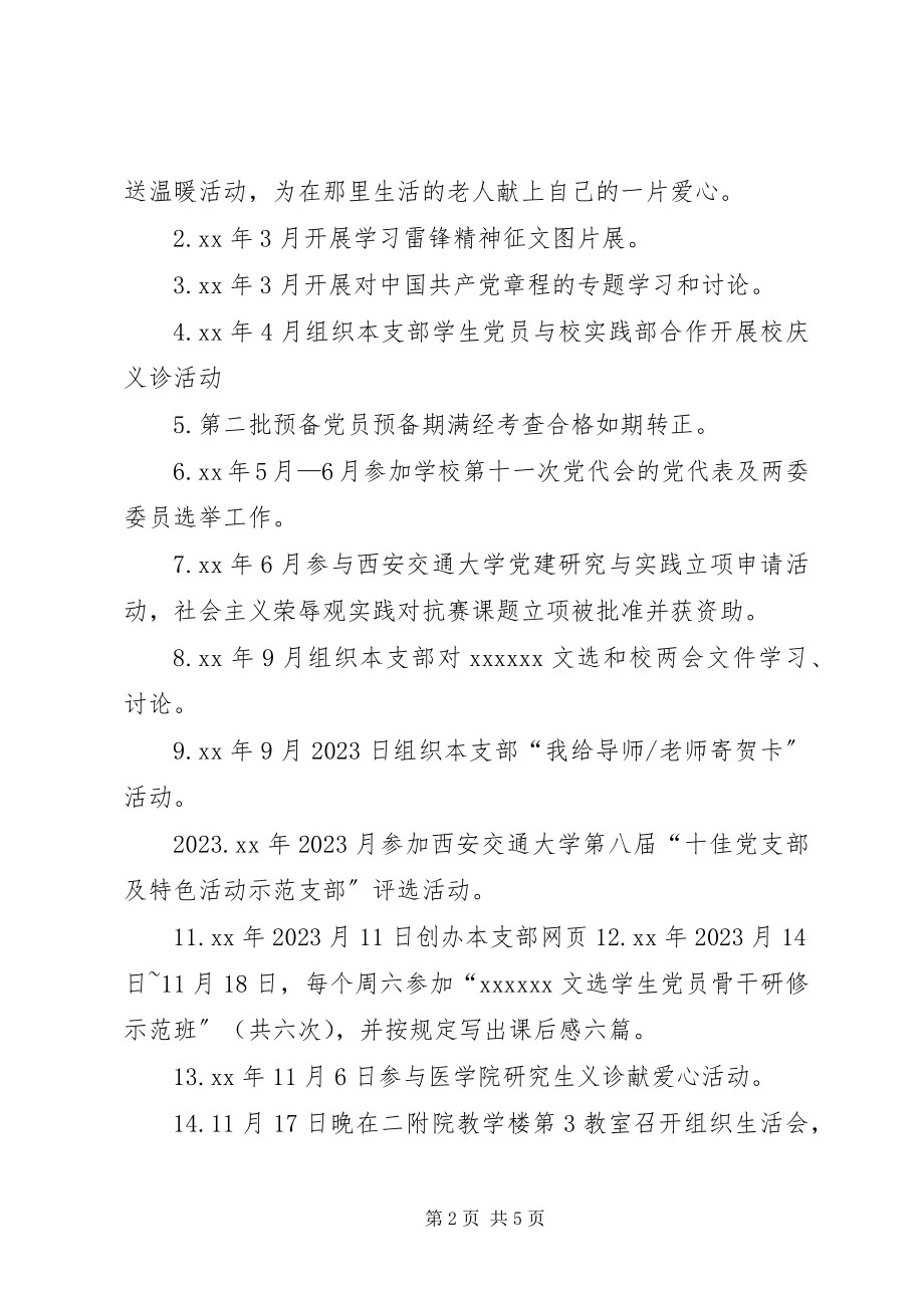 2023年2党支部工作总结新编.docx_第2页