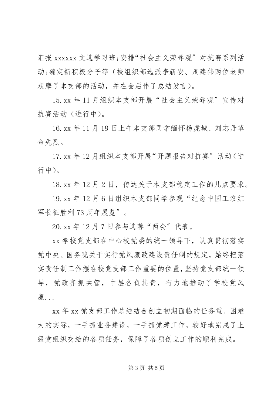 2023年2党支部工作总结新编.docx_第3页