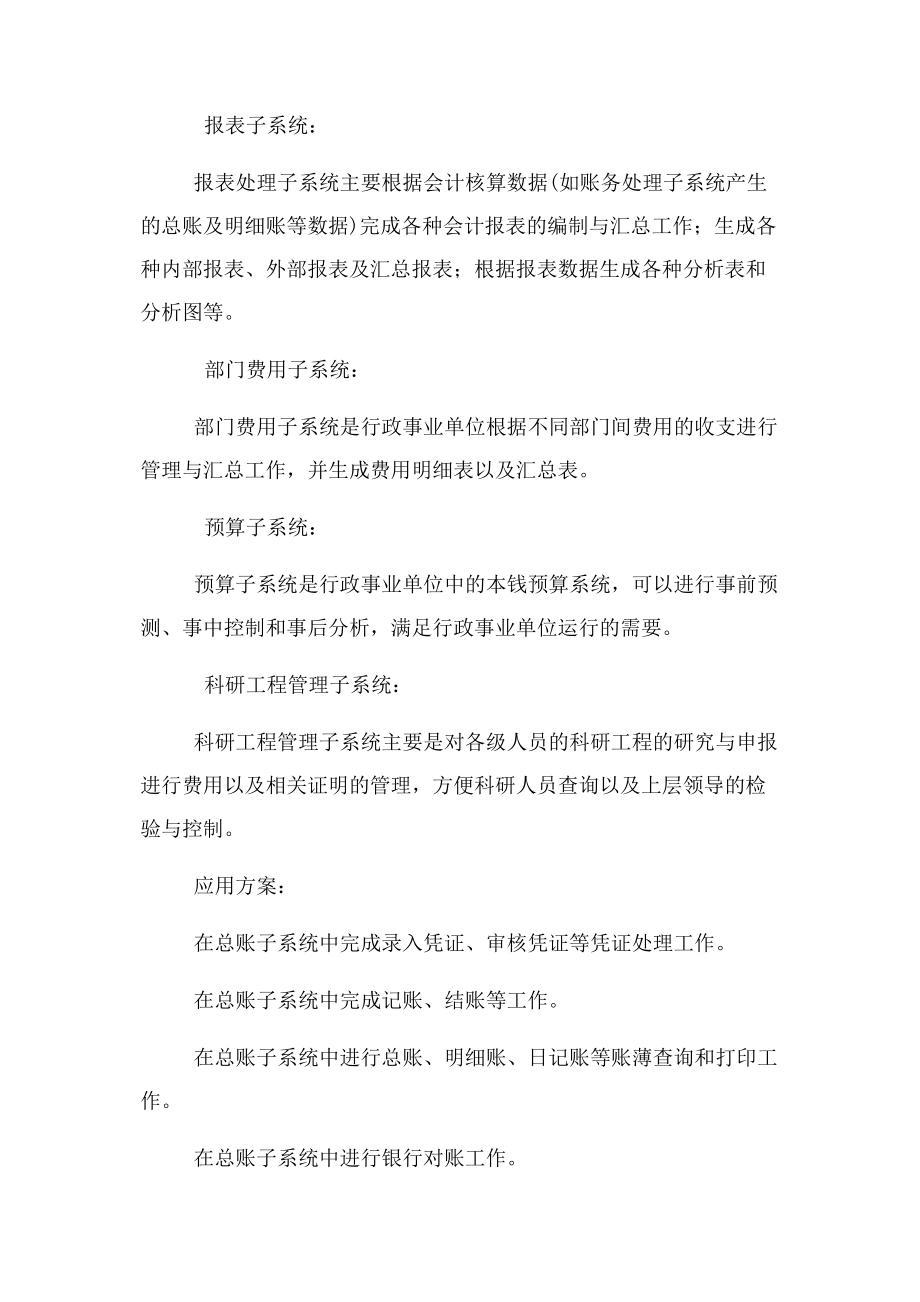 2023年会计信息系统行政事业单位.docx_第3页