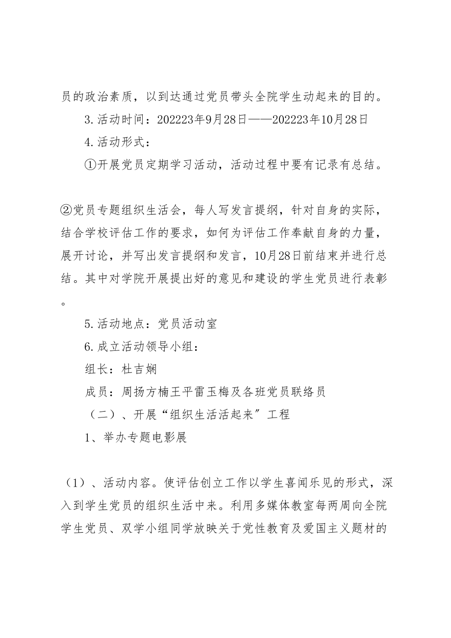 2023年党员主题实践活动方案 3.doc_第2页