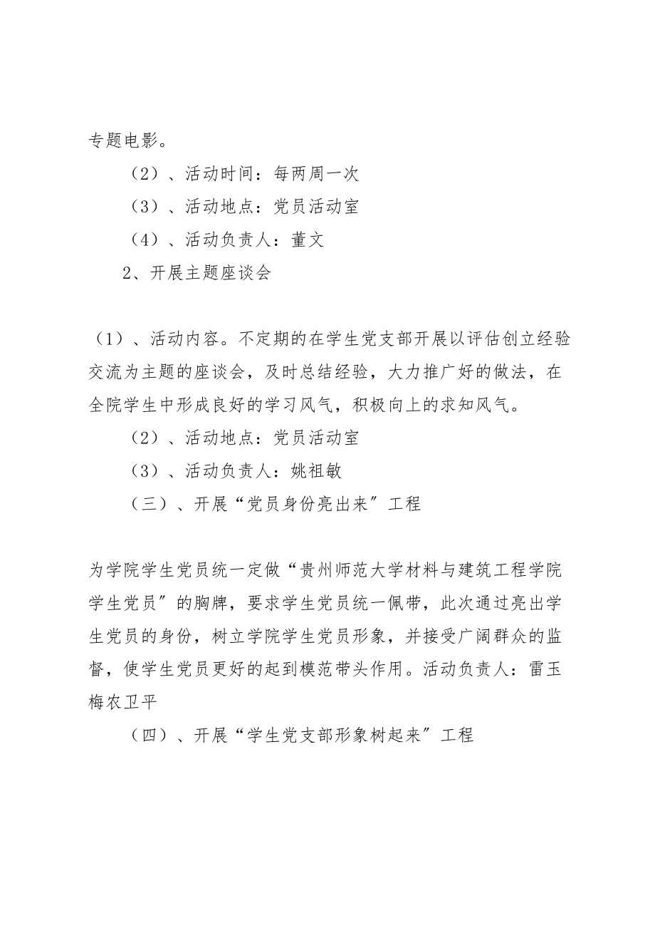 2023年党员主题实践活动方案 3.doc_第3页