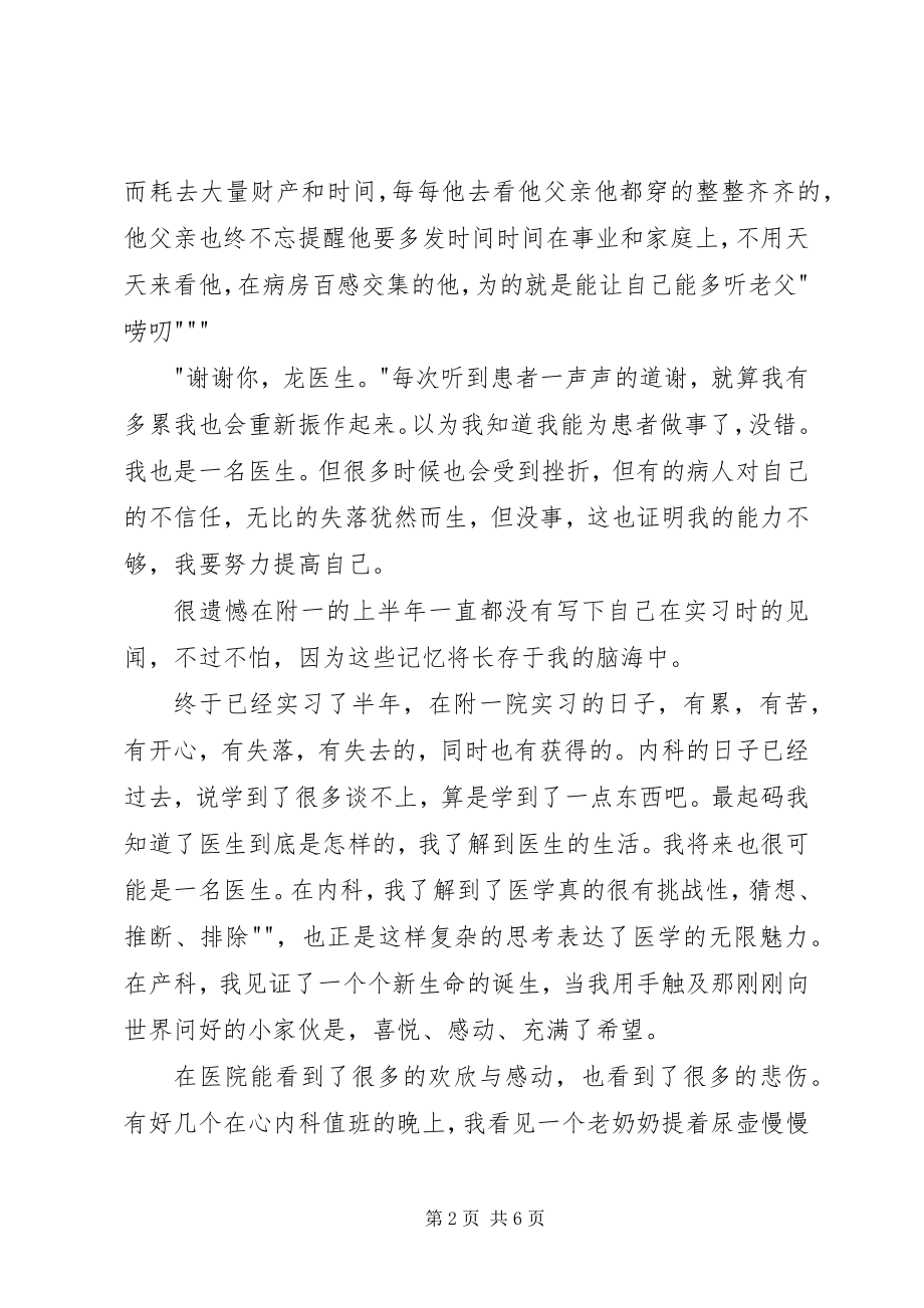 2023年医生心得体会文章3篇.docx_第2页