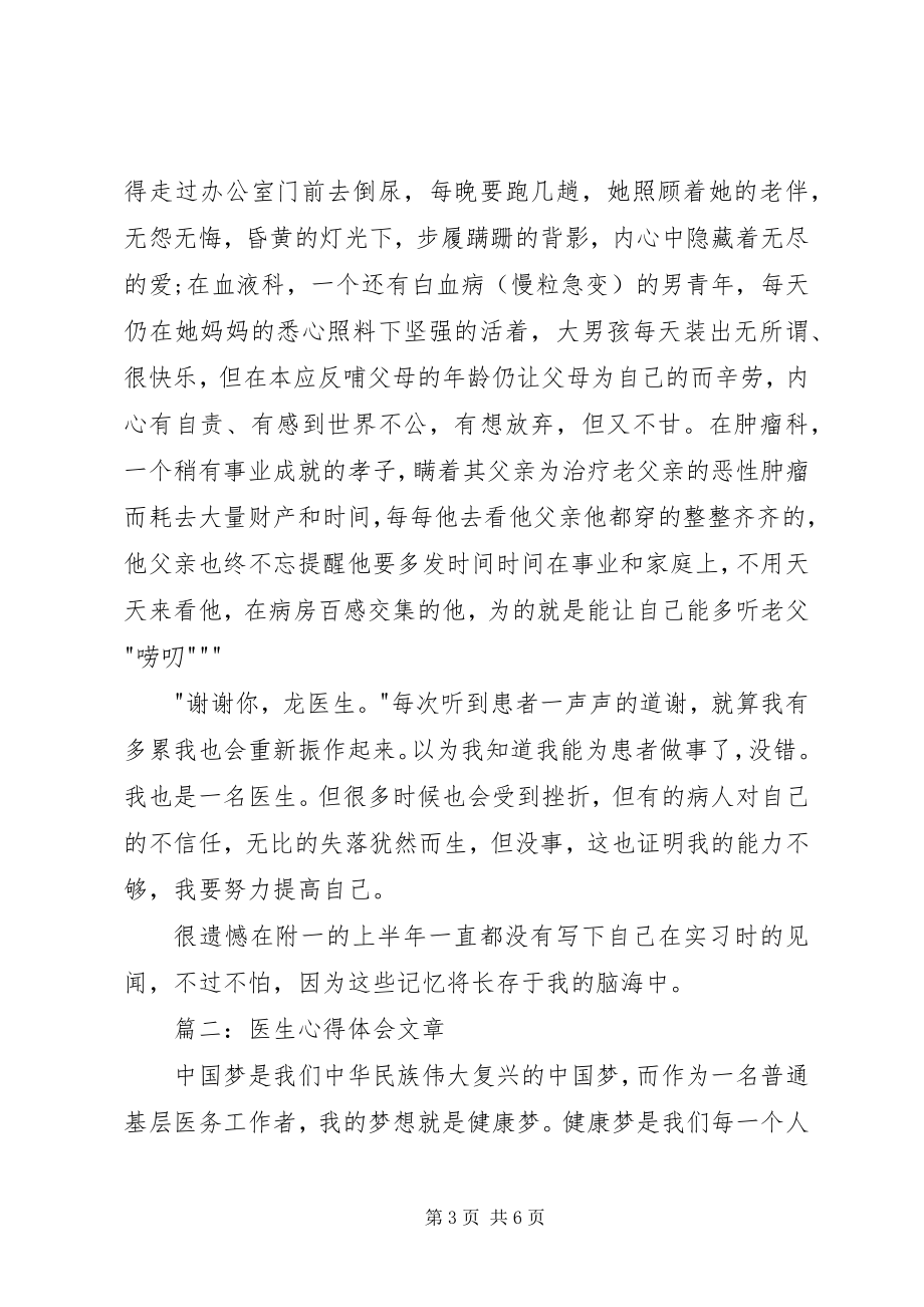 2023年医生心得体会文章3篇.docx_第3页