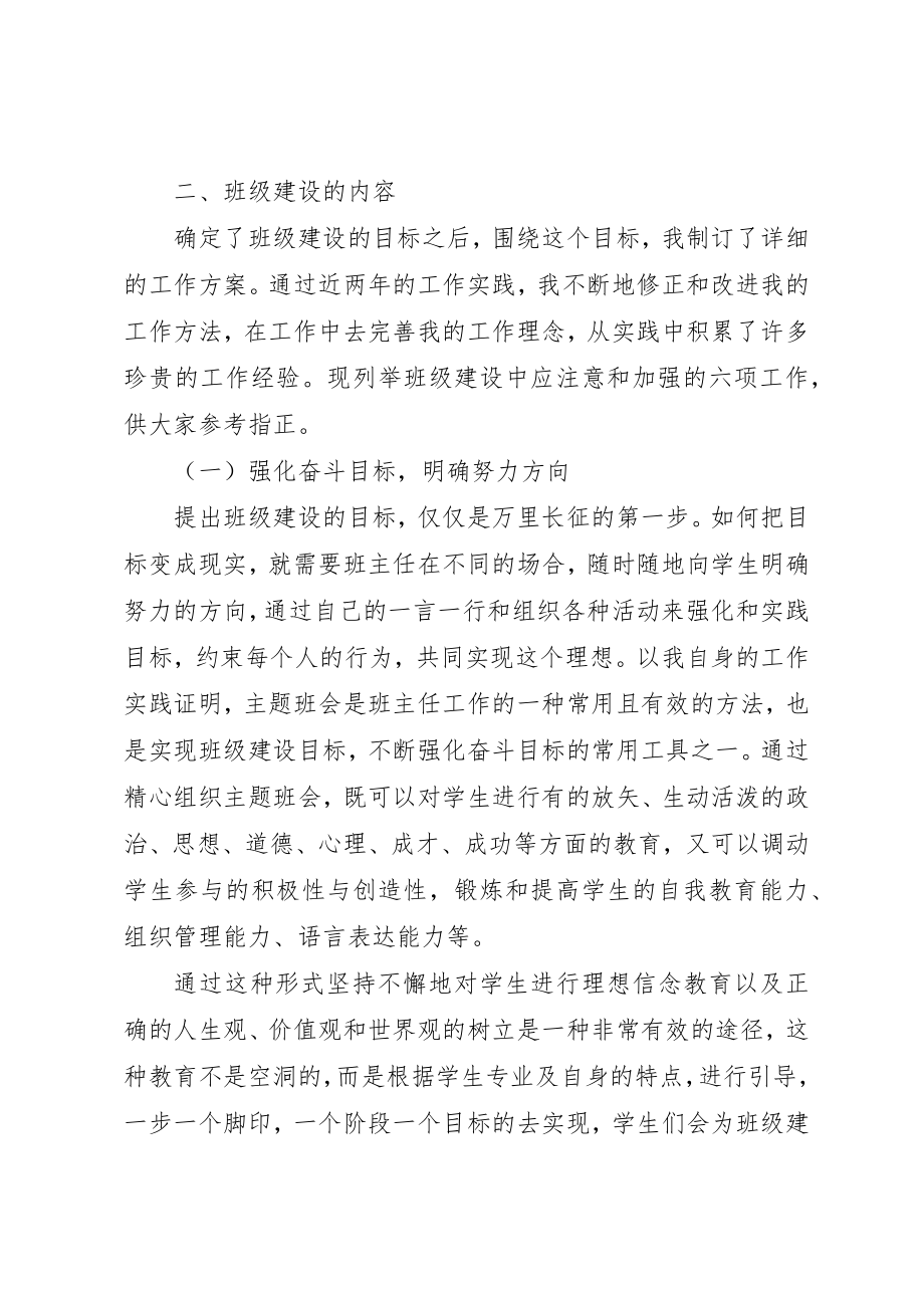 2023年大学新生班主任工作计划.docx_第2页