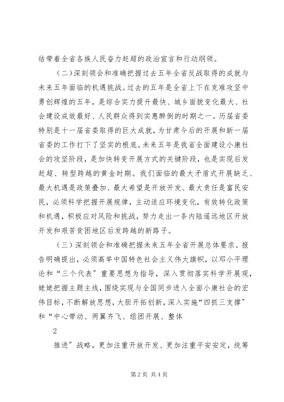 2023年省十二次党代会的心得体会.docx_第2页