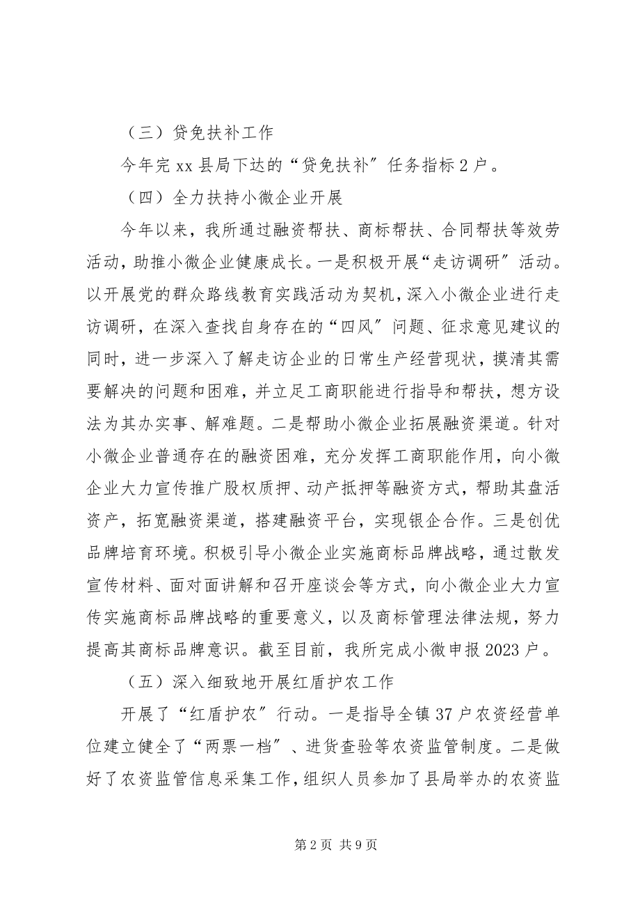 2023年乡镇工商所年度工作总结及工作计划.docx_第2页