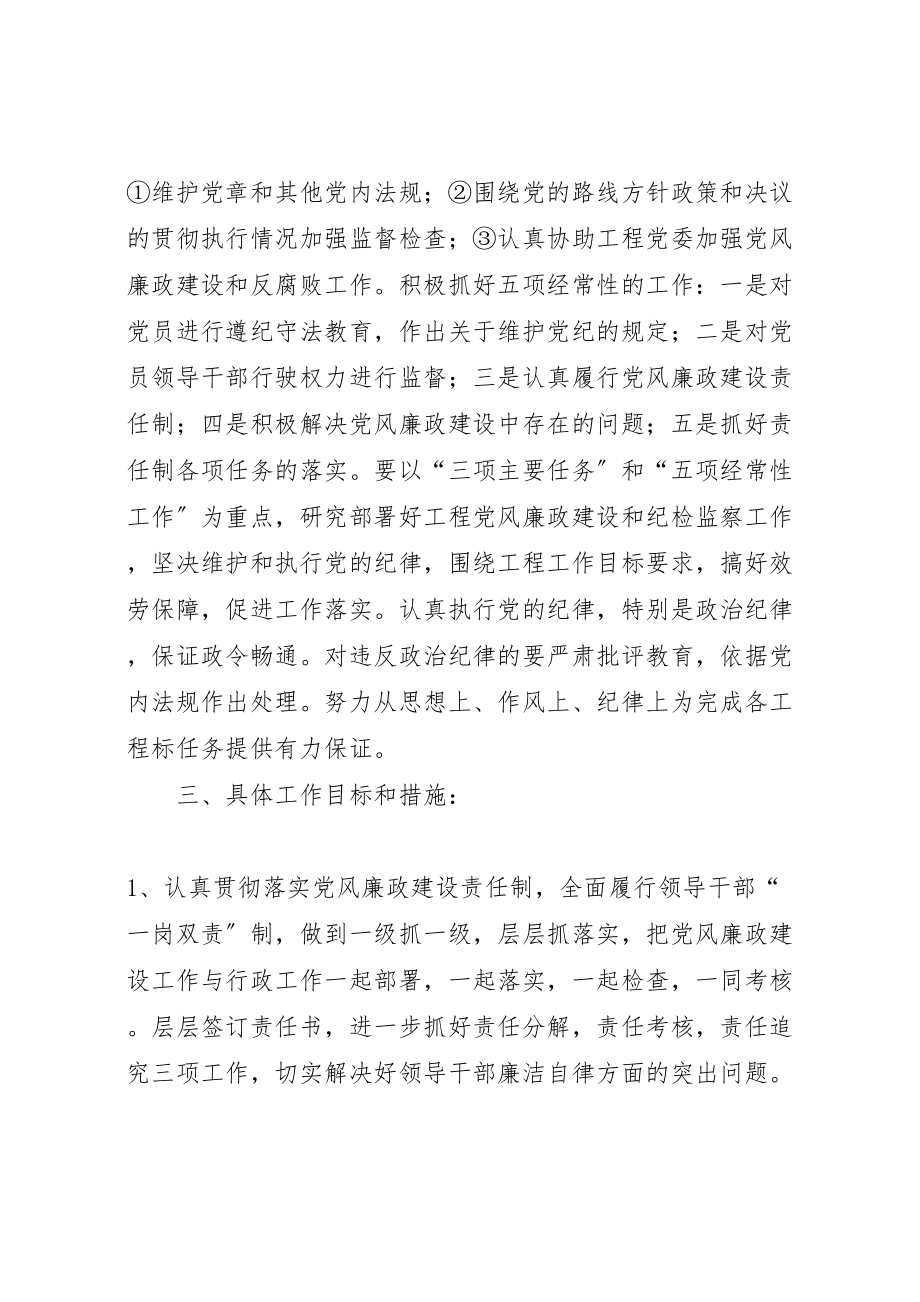 2023年学校党风廉政建设和反腐败工作实施方案 .doc_第2页