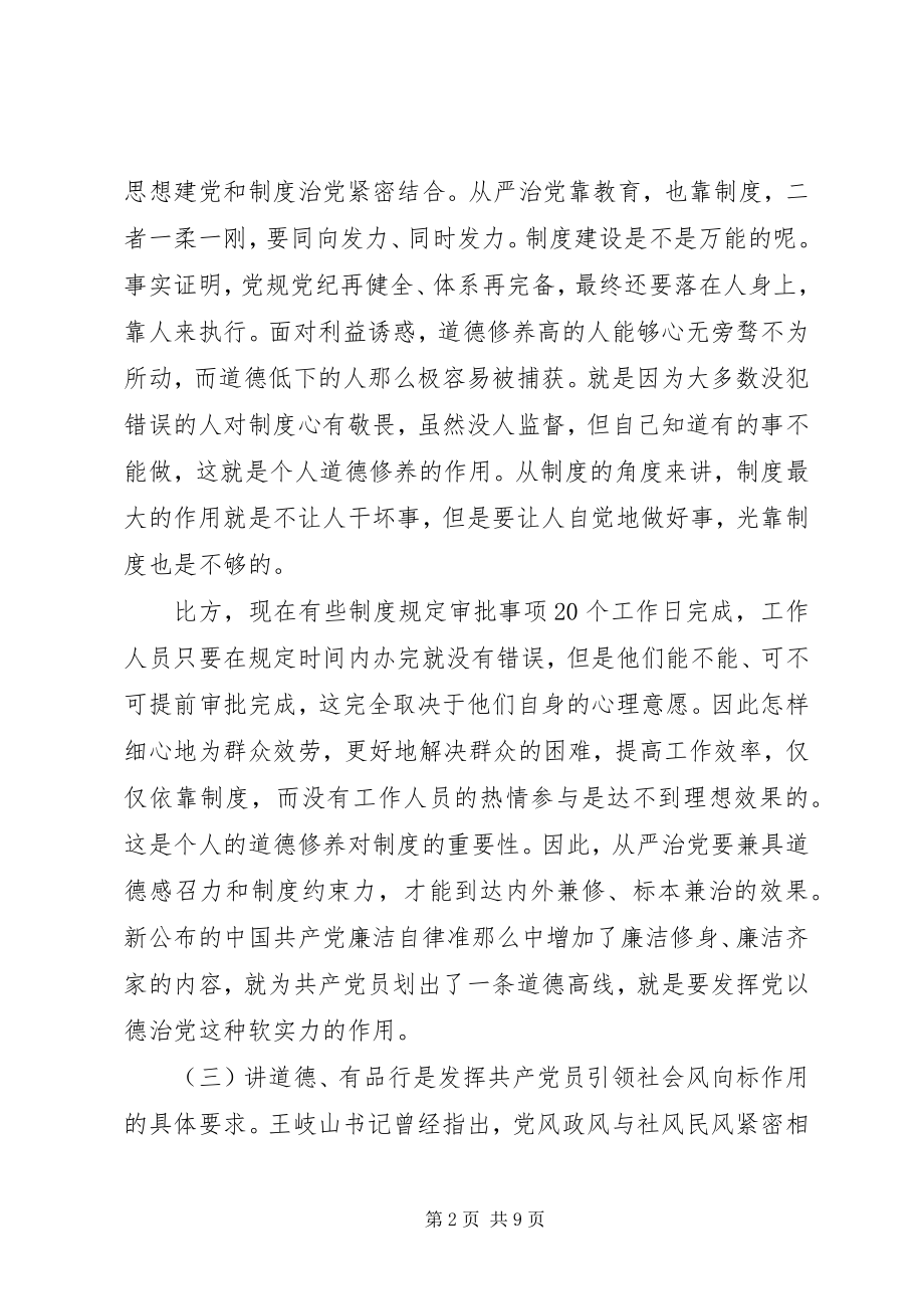 2023年局领导两学一做教育专题活动致辞稿.docx_第2页