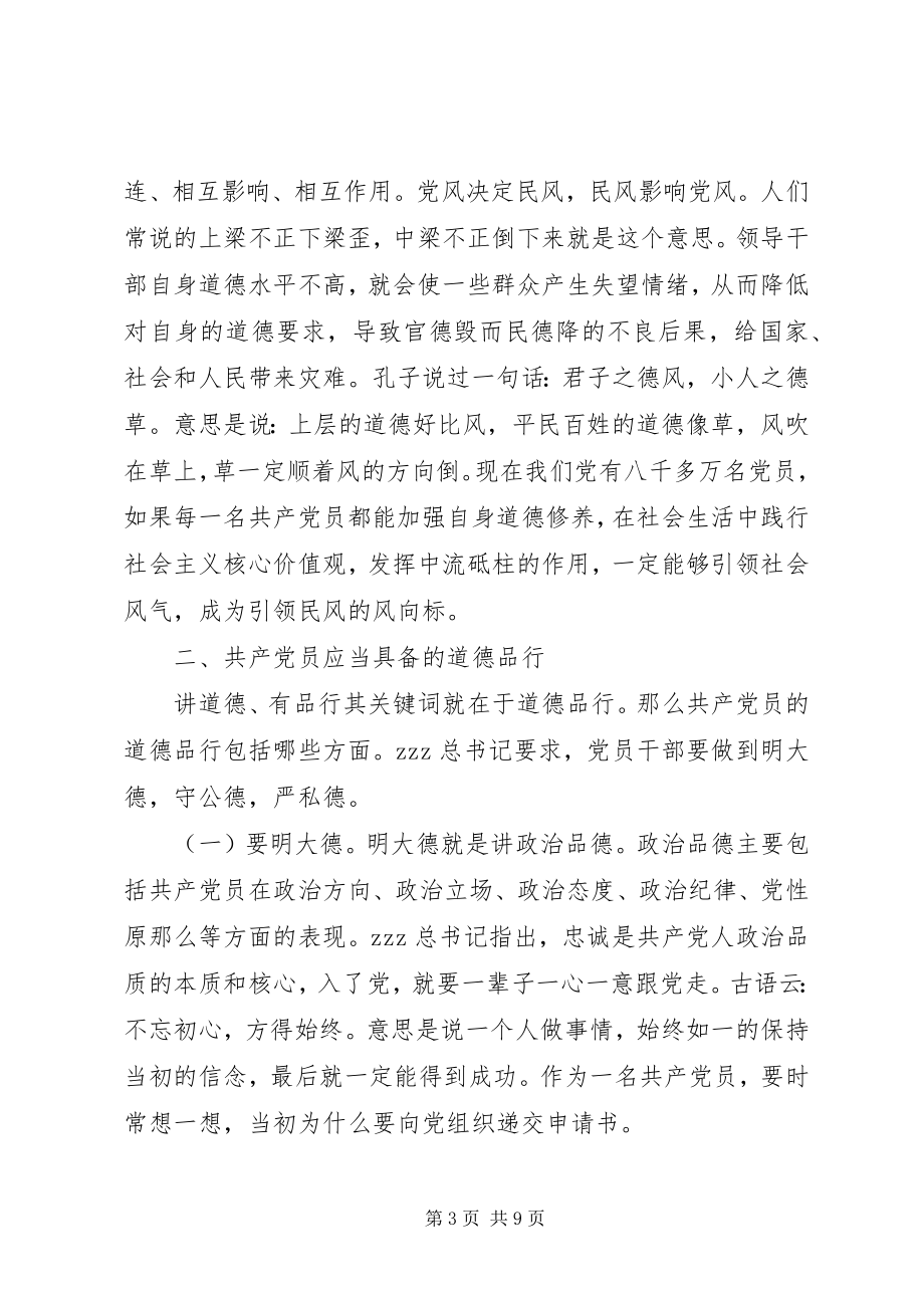 2023年局领导两学一做教育专题活动致辞稿.docx_第3页