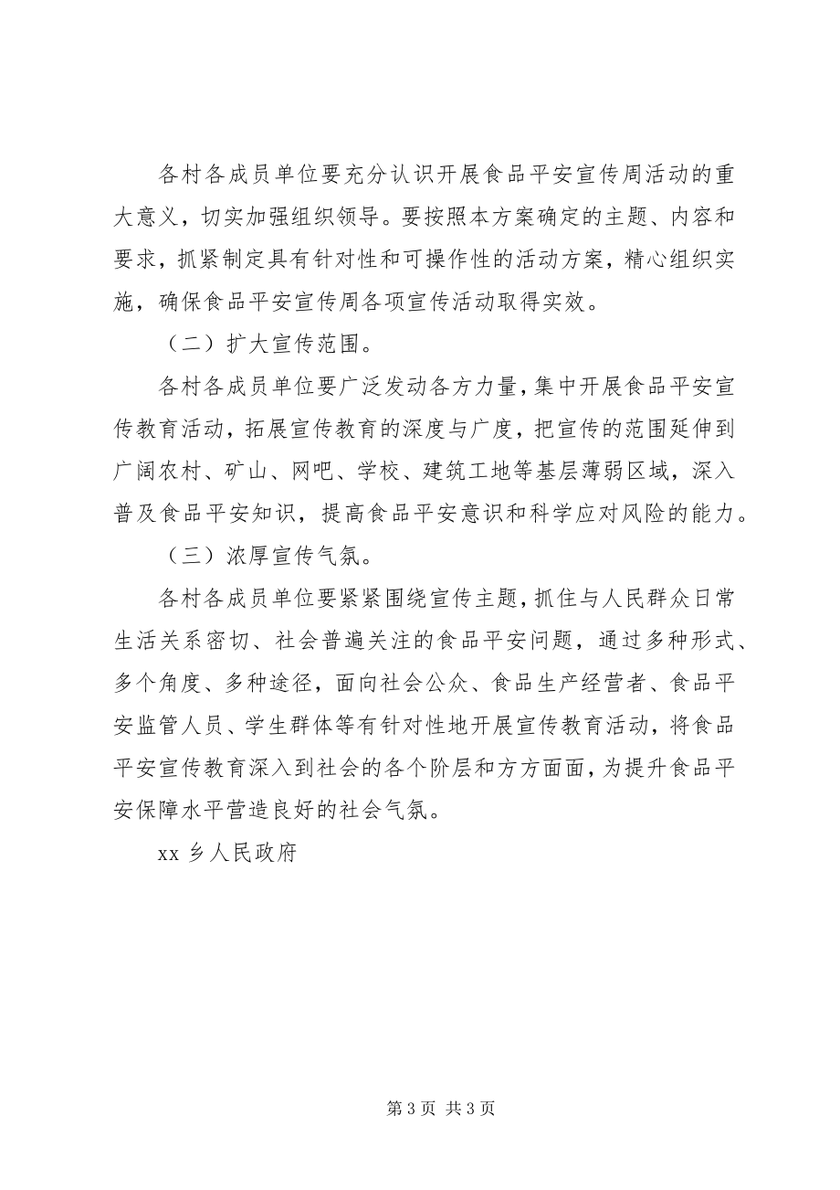 2023年学习宣传新食品安全法实施方案.docx_第3页