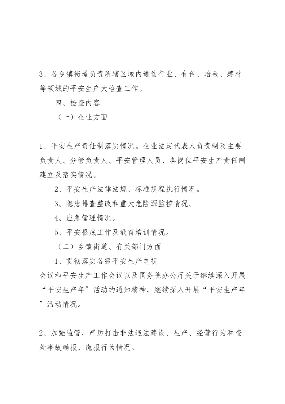 2023年经贸委安全生产实施方案.doc_第2页