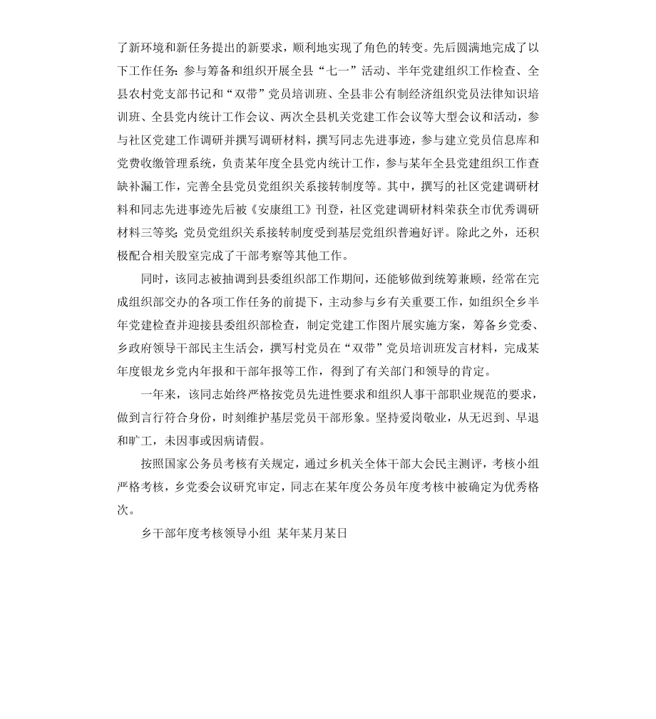 公务员鉴定材料.docx_第2页