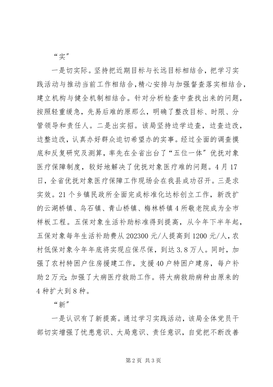 2023年民政局勤实践重落实创新工作经验材料.docx_第2页