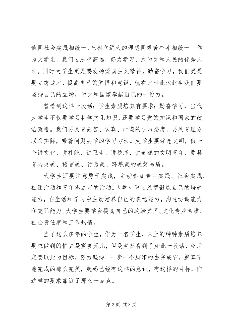 2023年思想汇报格式志存高远努力学习2.docx_第2页