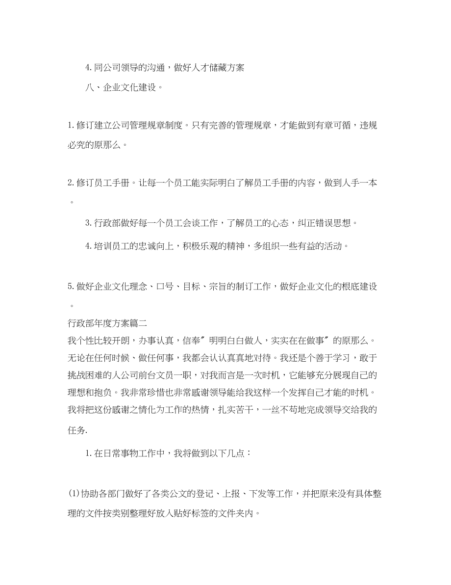 2023年行政部度计划.docx_第3页