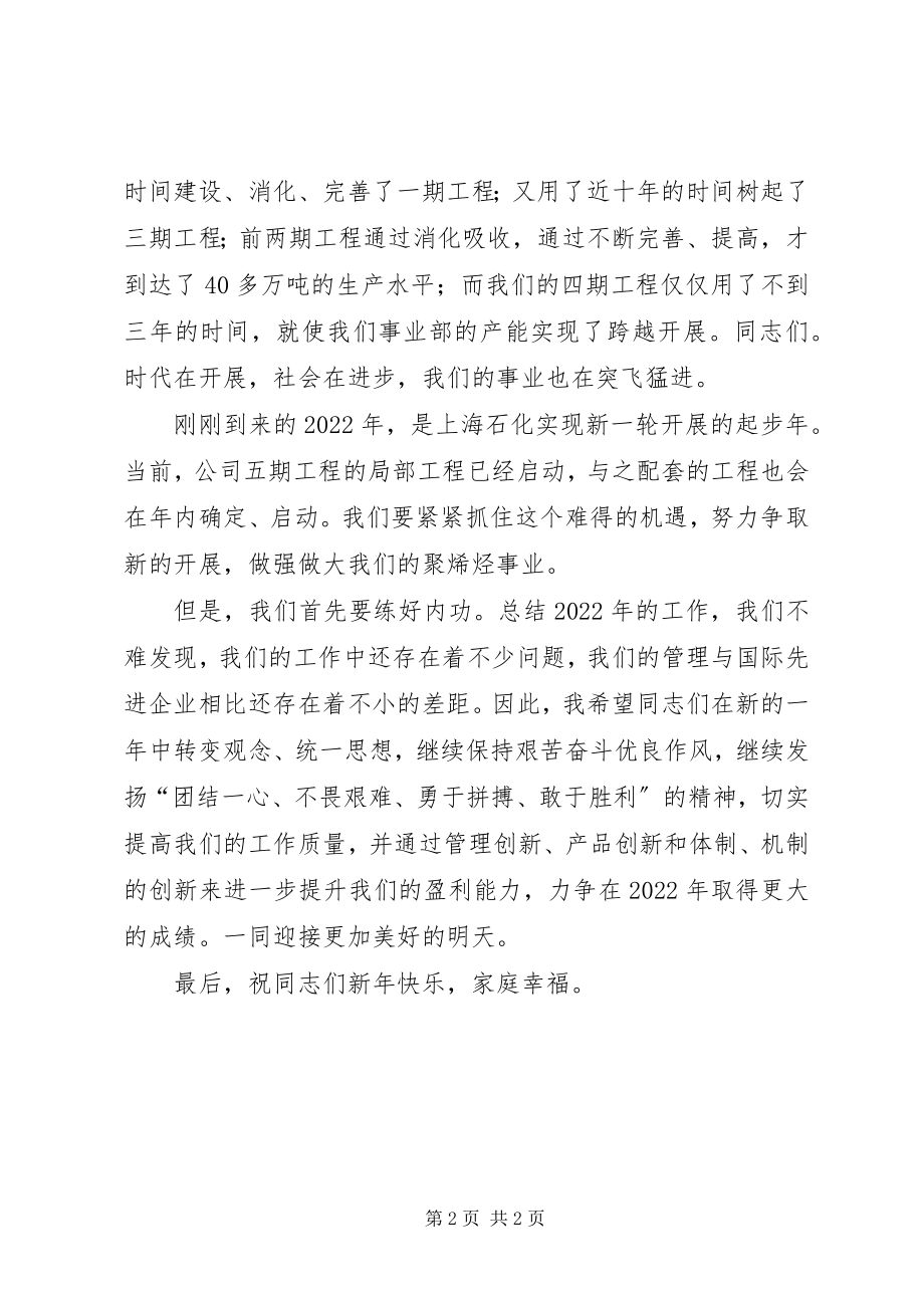 2023年新年起步仪式上的讲话.docx_第2页