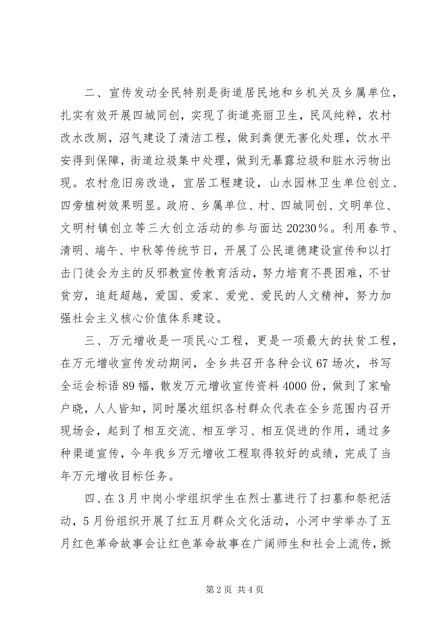 2023年乡委员会宣传文化工作总结2.docx_第2页