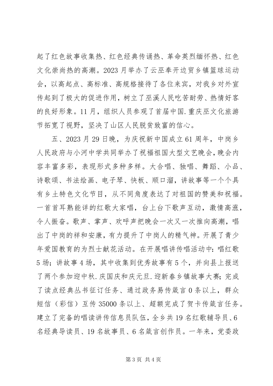 2023年乡委员会宣传文化工作总结2.docx_第3页