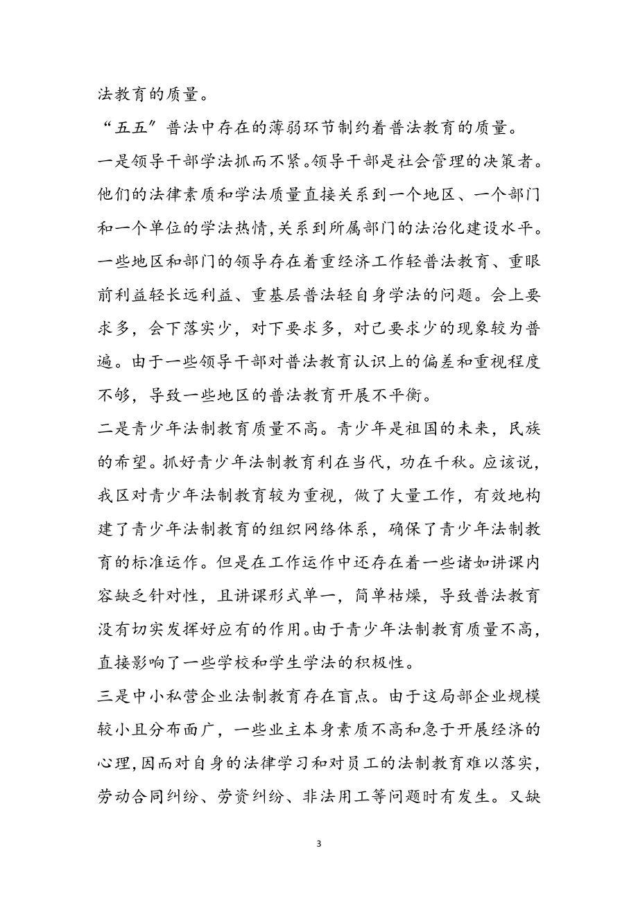 2023年六五普法个人学习心得体会7篇参考范文.doc_第3页