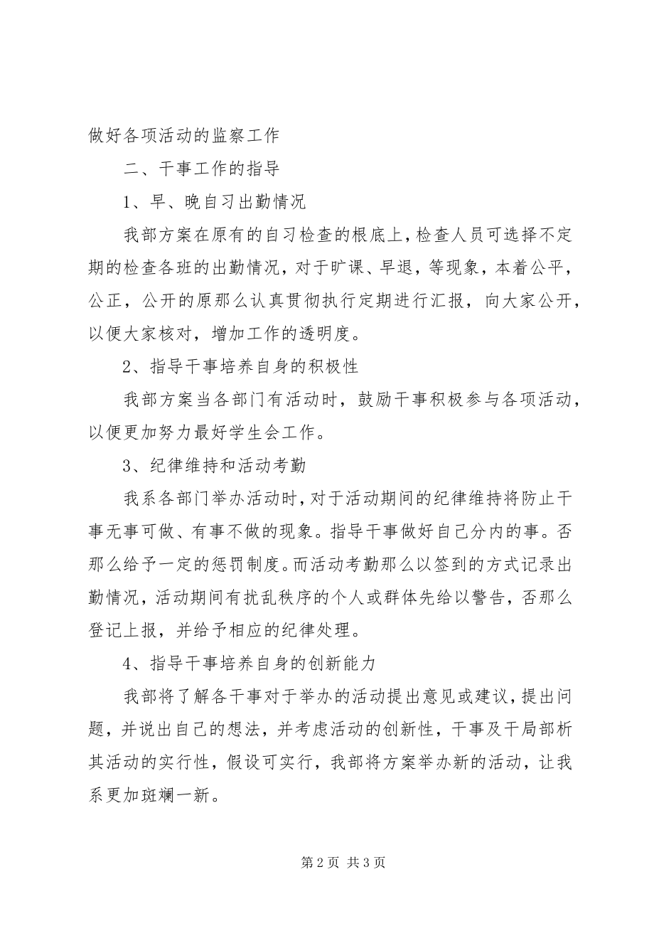 2023年4月份纪检部工作计划新编.docx_第2页