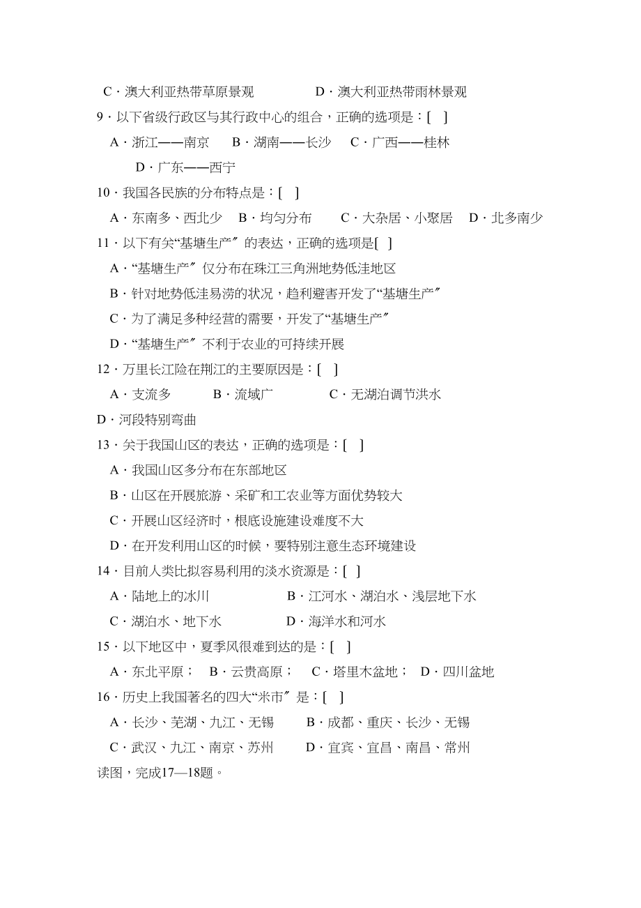 2023年福州省漳州分校会考模拟卷（四）初中地理.docx_第2页