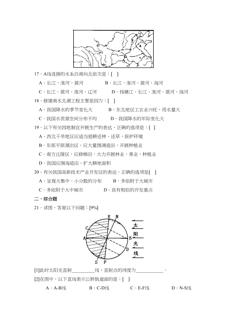 2023年福州省漳州分校会考模拟卷（四）初中地理.docx_第3页