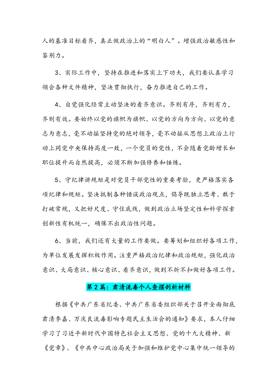 2022年肃清流毒个人查摆剖析材料2篇合编.docx_第2页