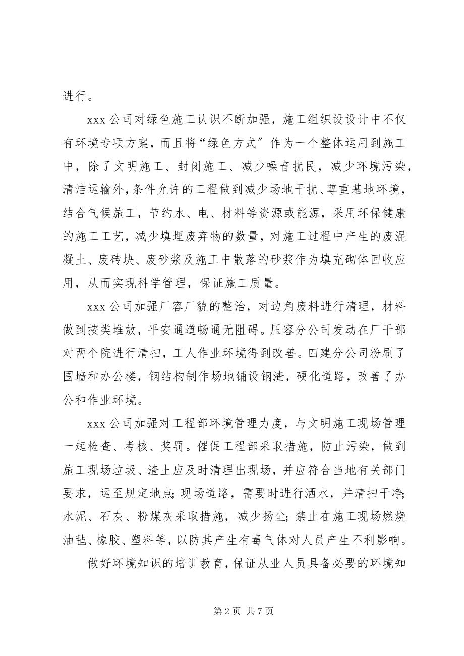 2023年公司环境管理和节能减排工作汇报.docx_第2页