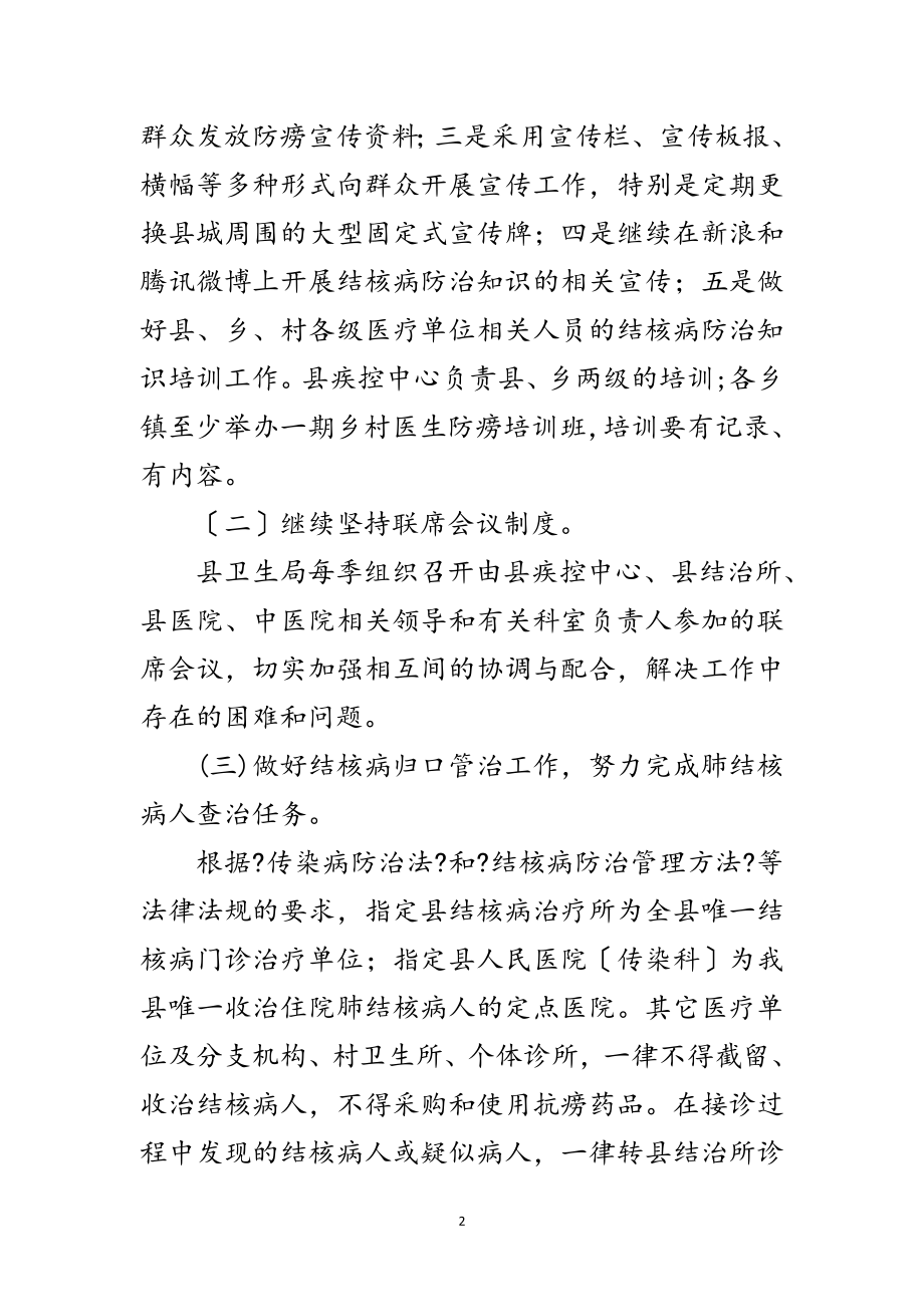 2023年卫生局结核病防治计划范文.doc_第2页