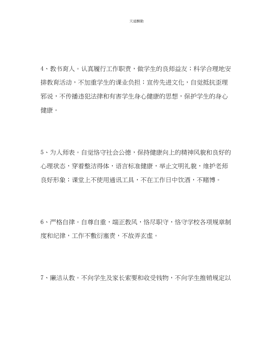 2023年学校党支部中学师德师风建设公开承诺书.docx_第2页