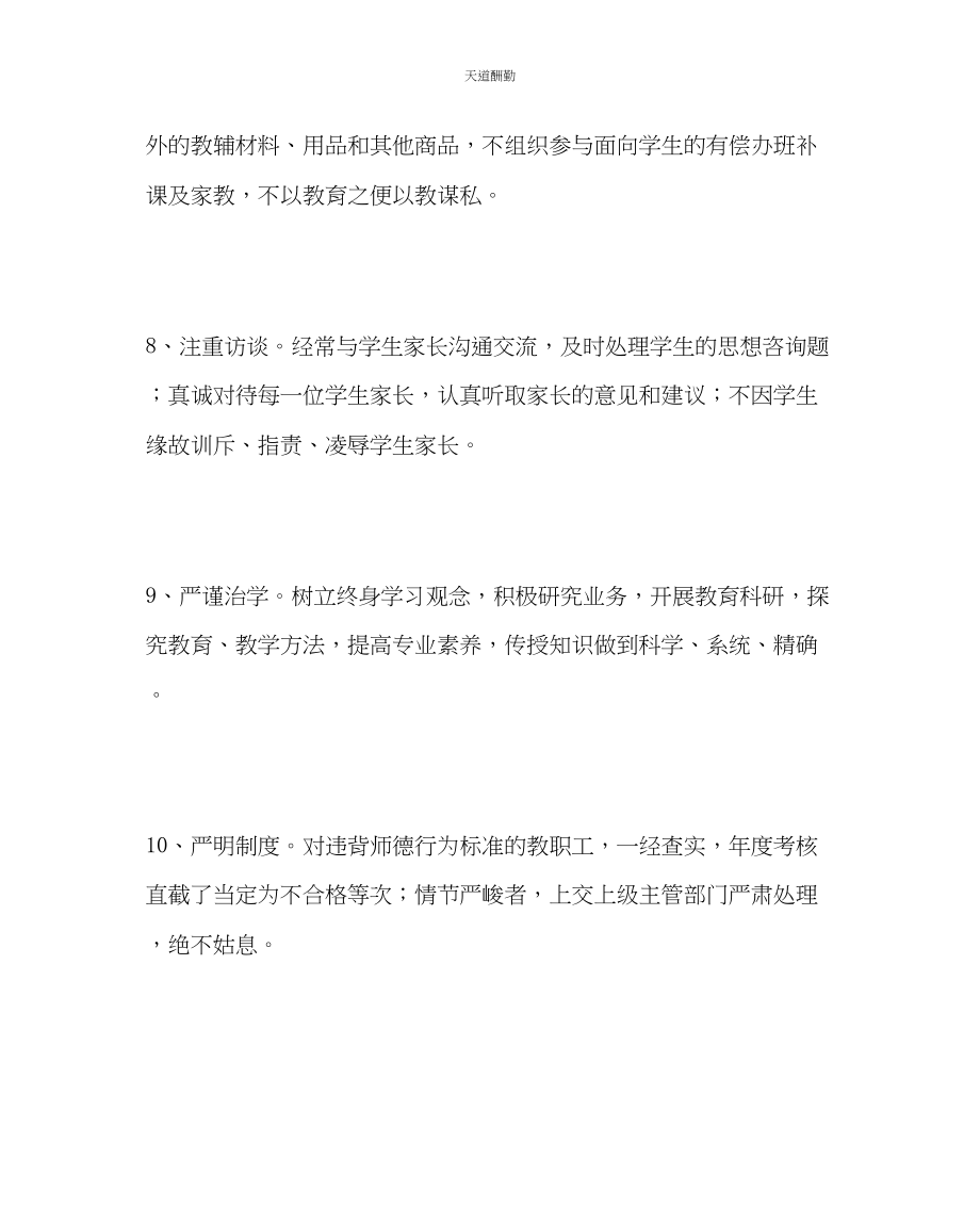 2023年学校党支部中学师德师风建设公开承诺书.docx_第3页