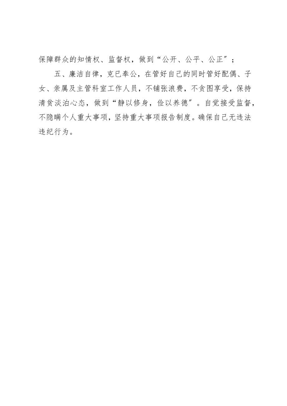 2023年党员廉洁从政承诺书示例.docx_第2页