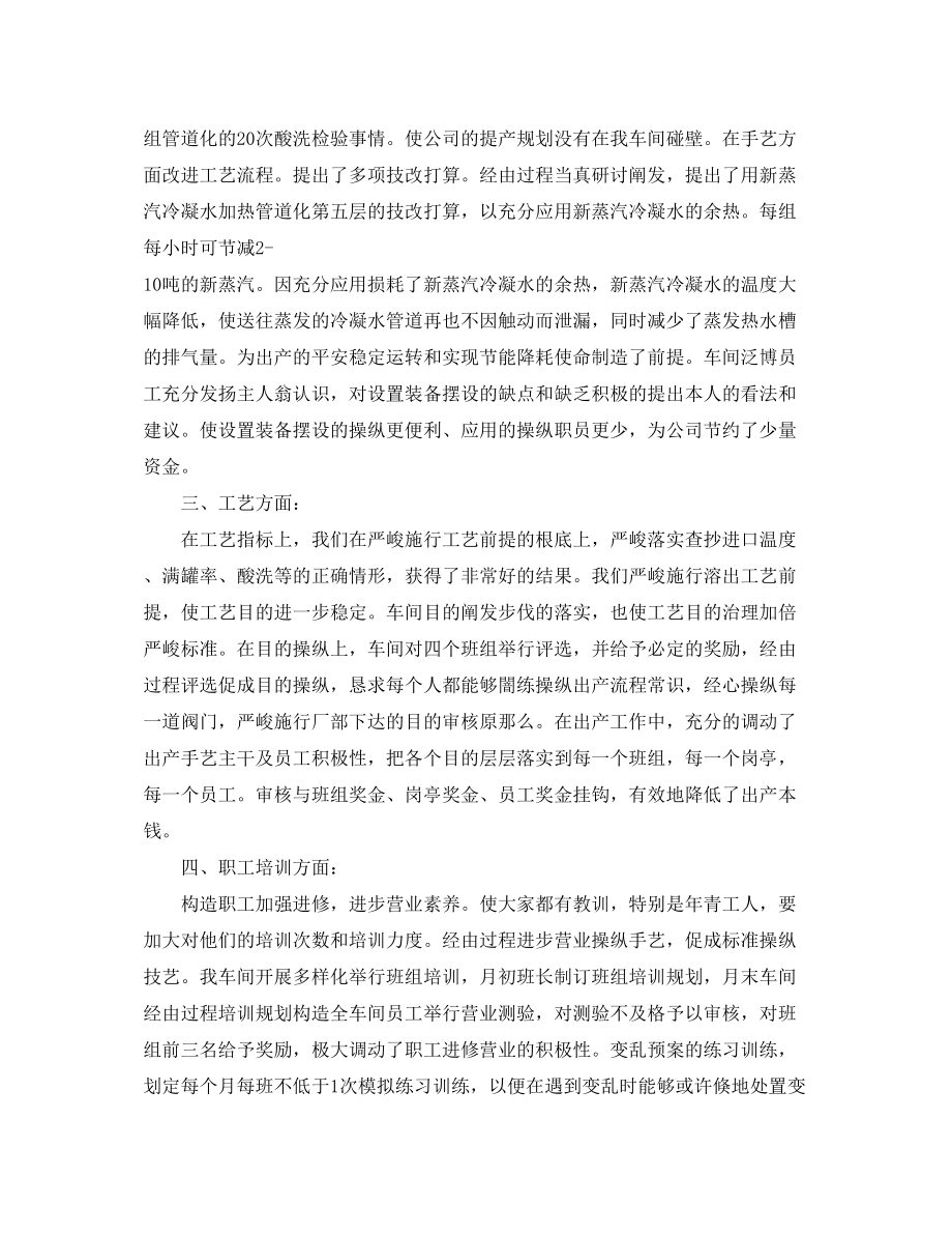 2023年工厂车间工作总结及工作计划.docx_第2页