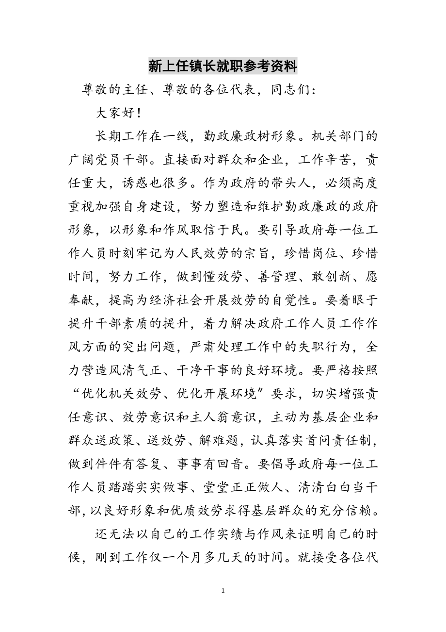 2023年新上任镇长就职参考资料范文.doc_第1页